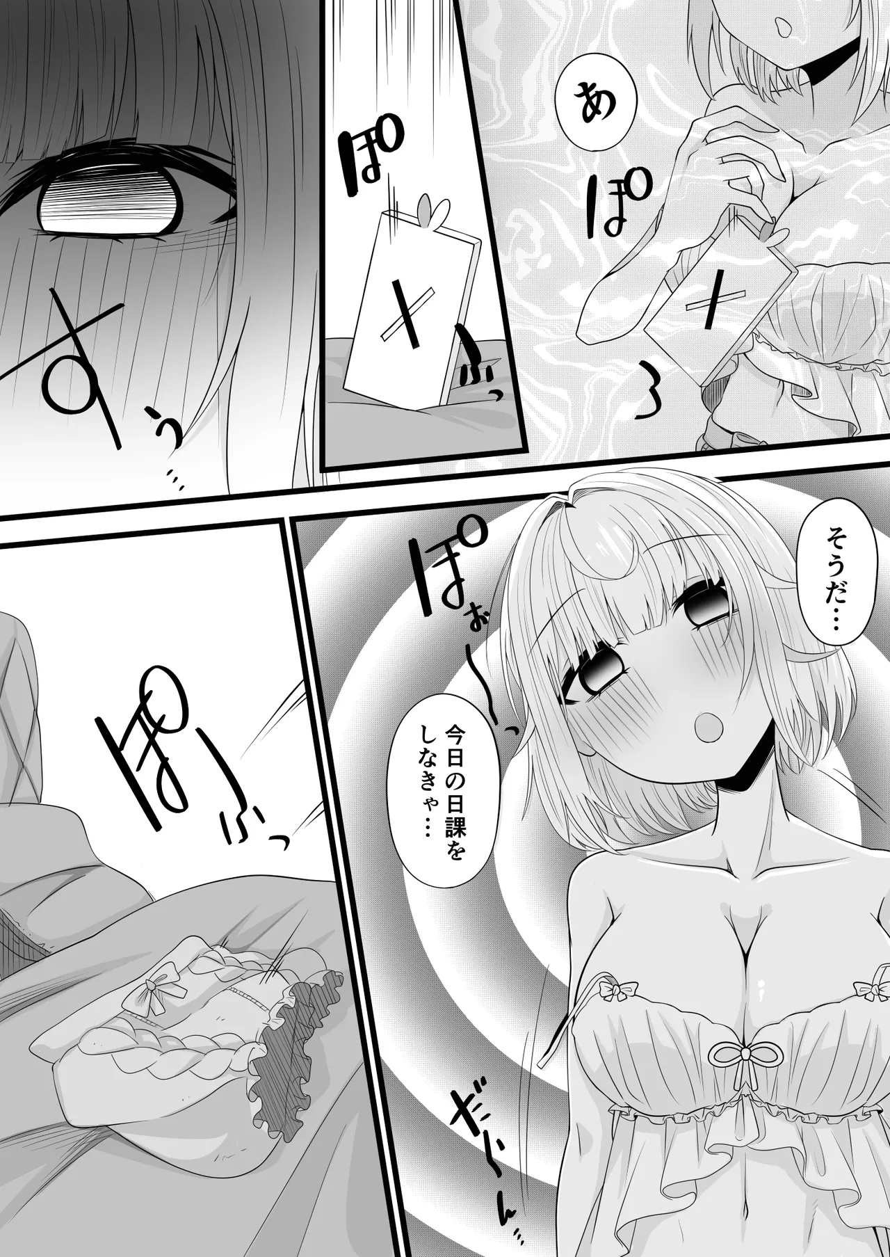 星川洗脳教育② page 3 full