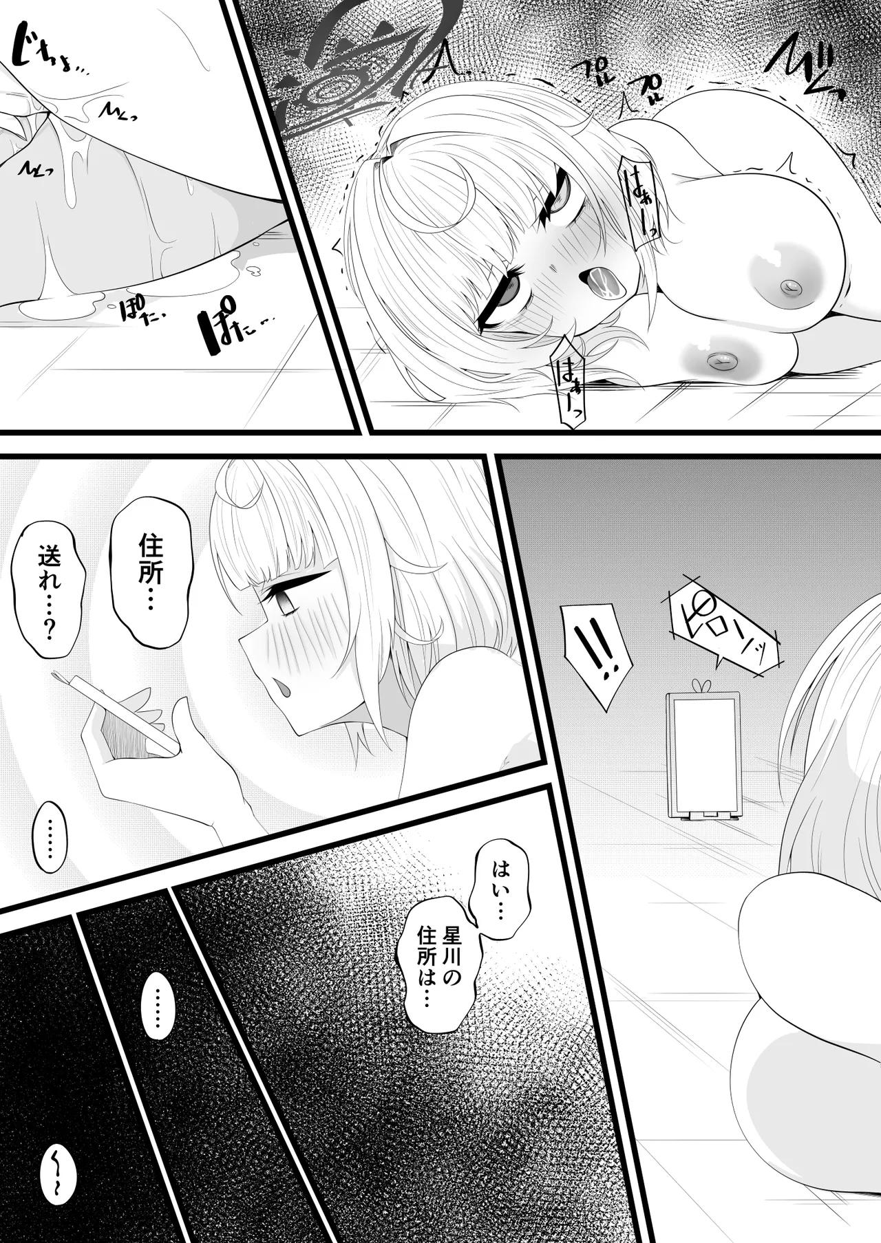 星川洗脳教育② page 8 full