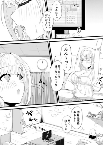 星川洗脳教育② cover