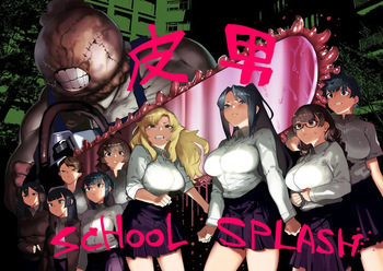 Kawa Otoko -School Splash- cover