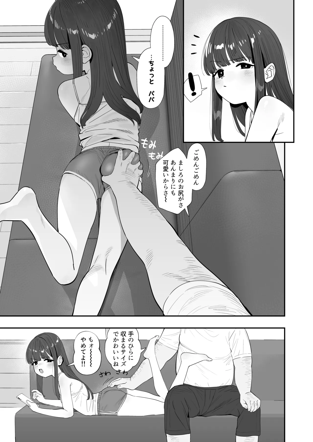 Papa to Papa Katsu page 5 full