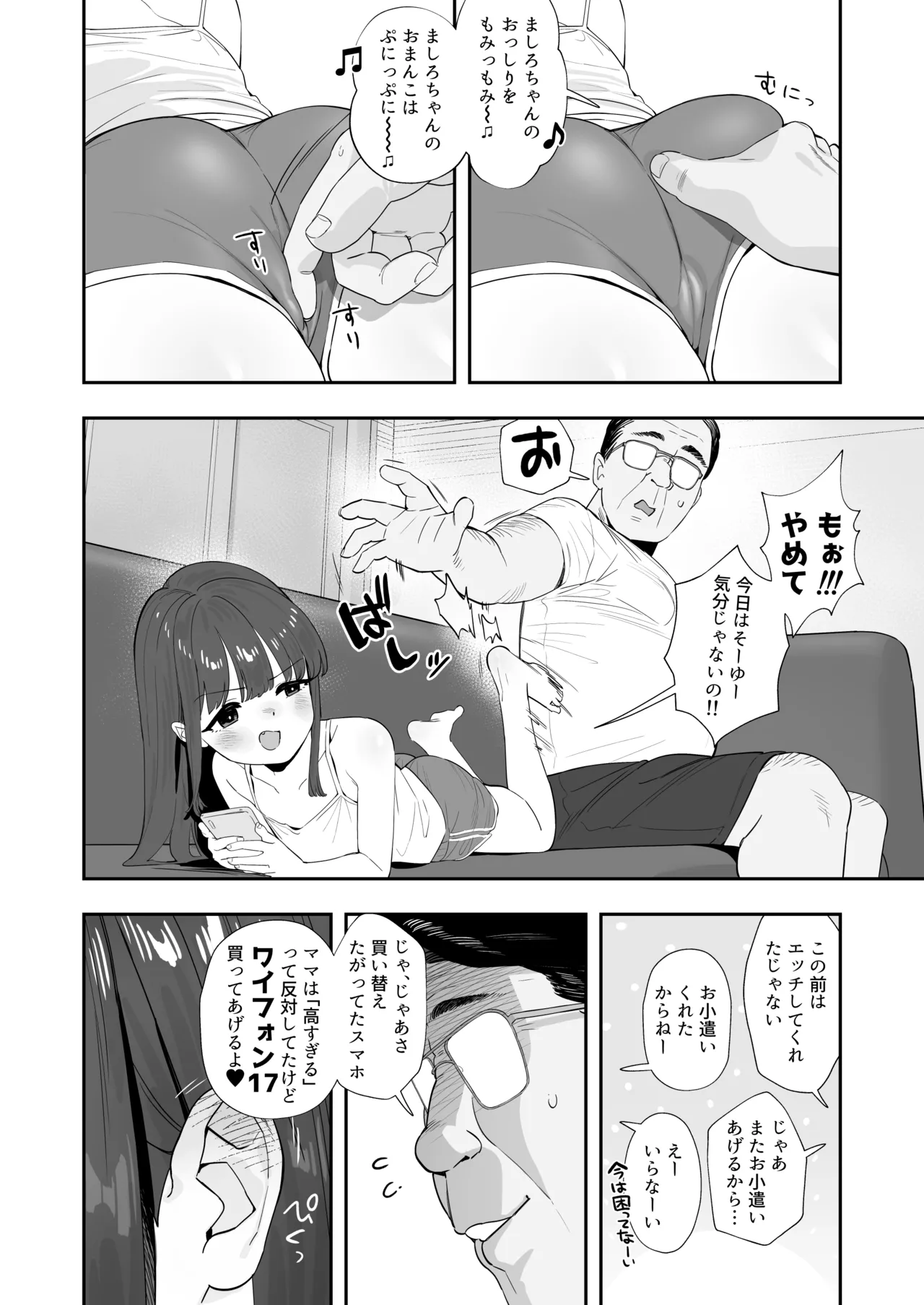 Papa to Papa Katsu page 6 full