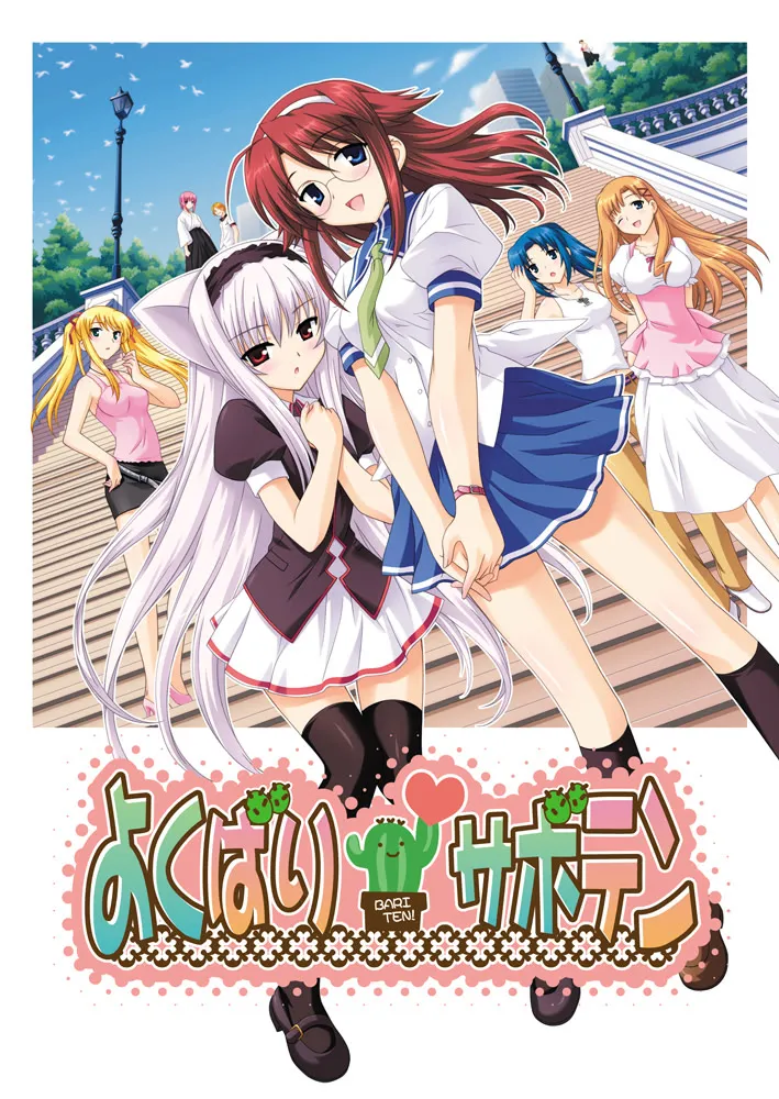 Yokubari Saboten page 1 full