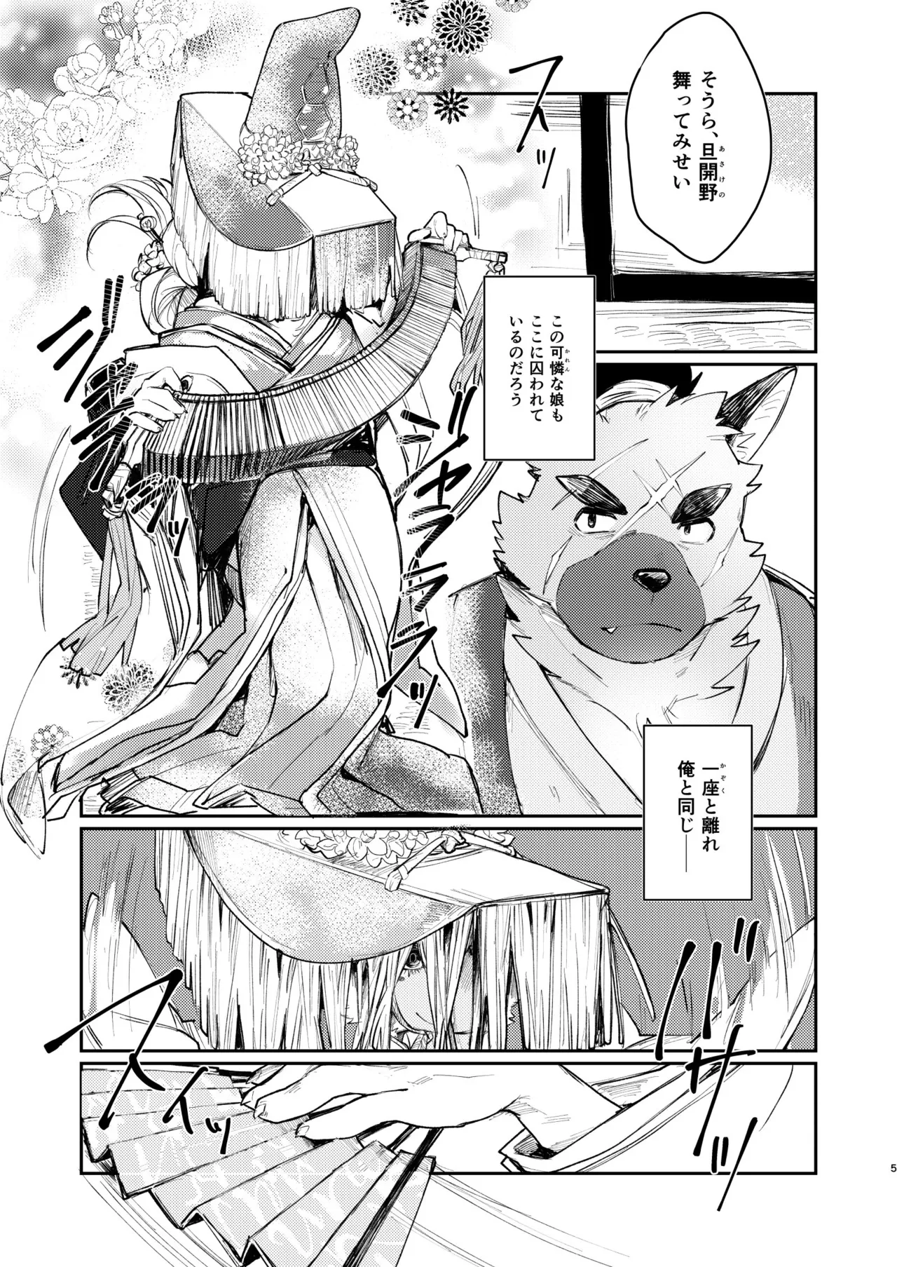 桃花晴星 page 5 full