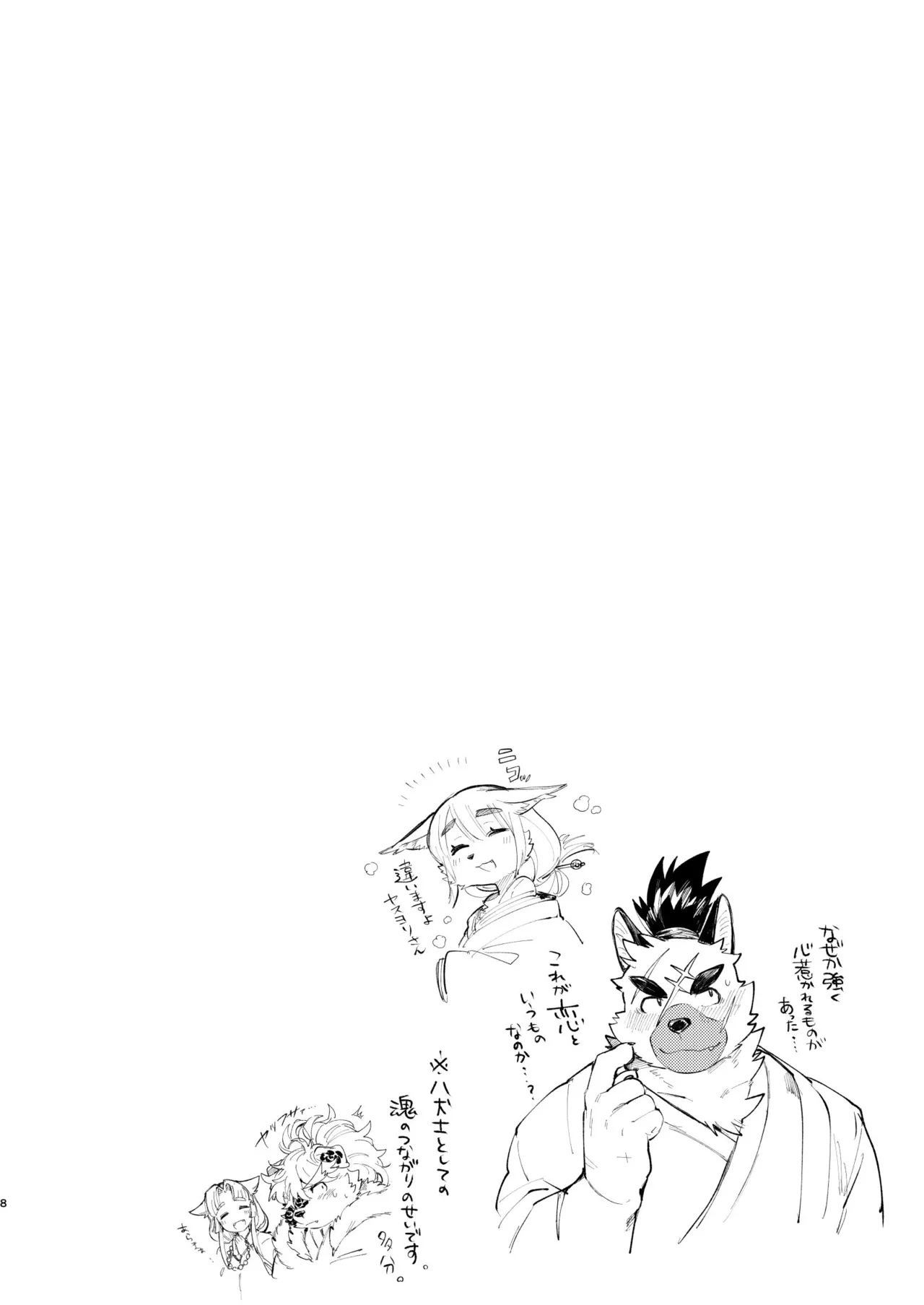 桃花晴星 page 8 full