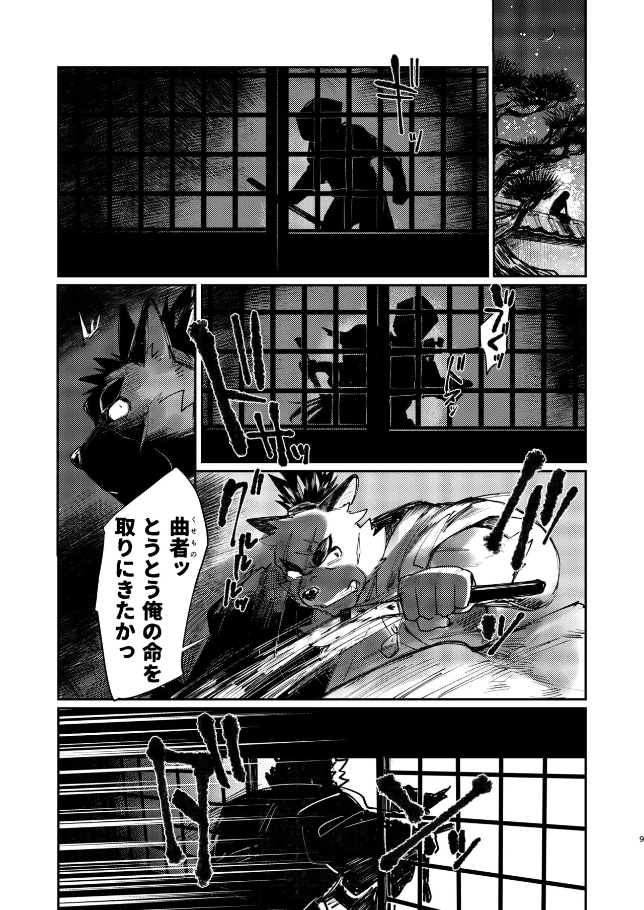 桃花晴星 page 9 full