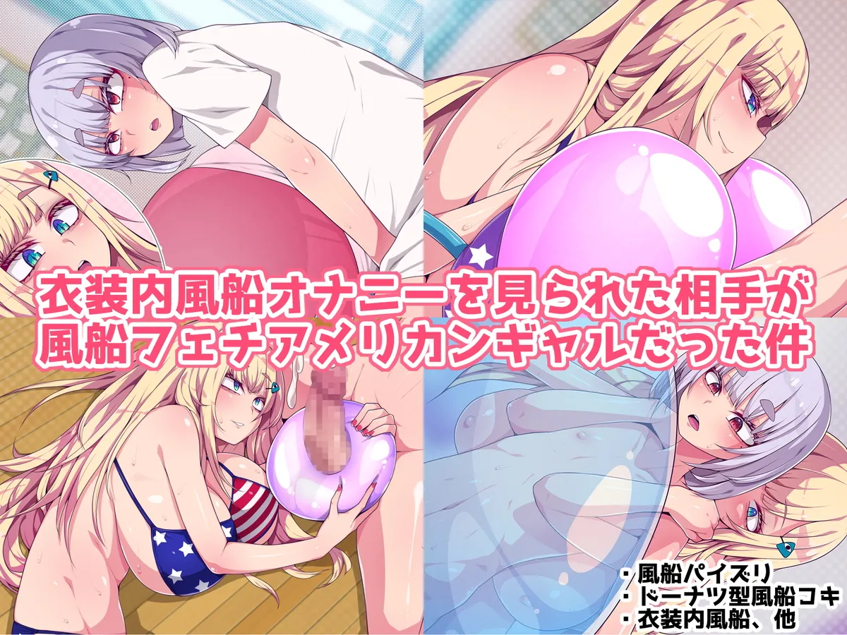 Ishounai Fuusen Onanii o Miraretara Aite ga Fuusen Fetish American Gal datta Ken page 1 full