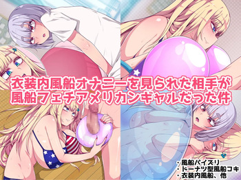 Ishounai Fuusen Onanii o Miraretara Aite ga Fuusen Fetish American Gal datta Ken cover