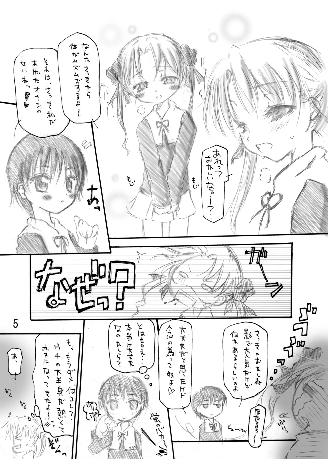 Aな関係 page 5 full
