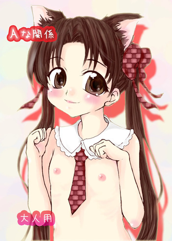 Aな関係 cover