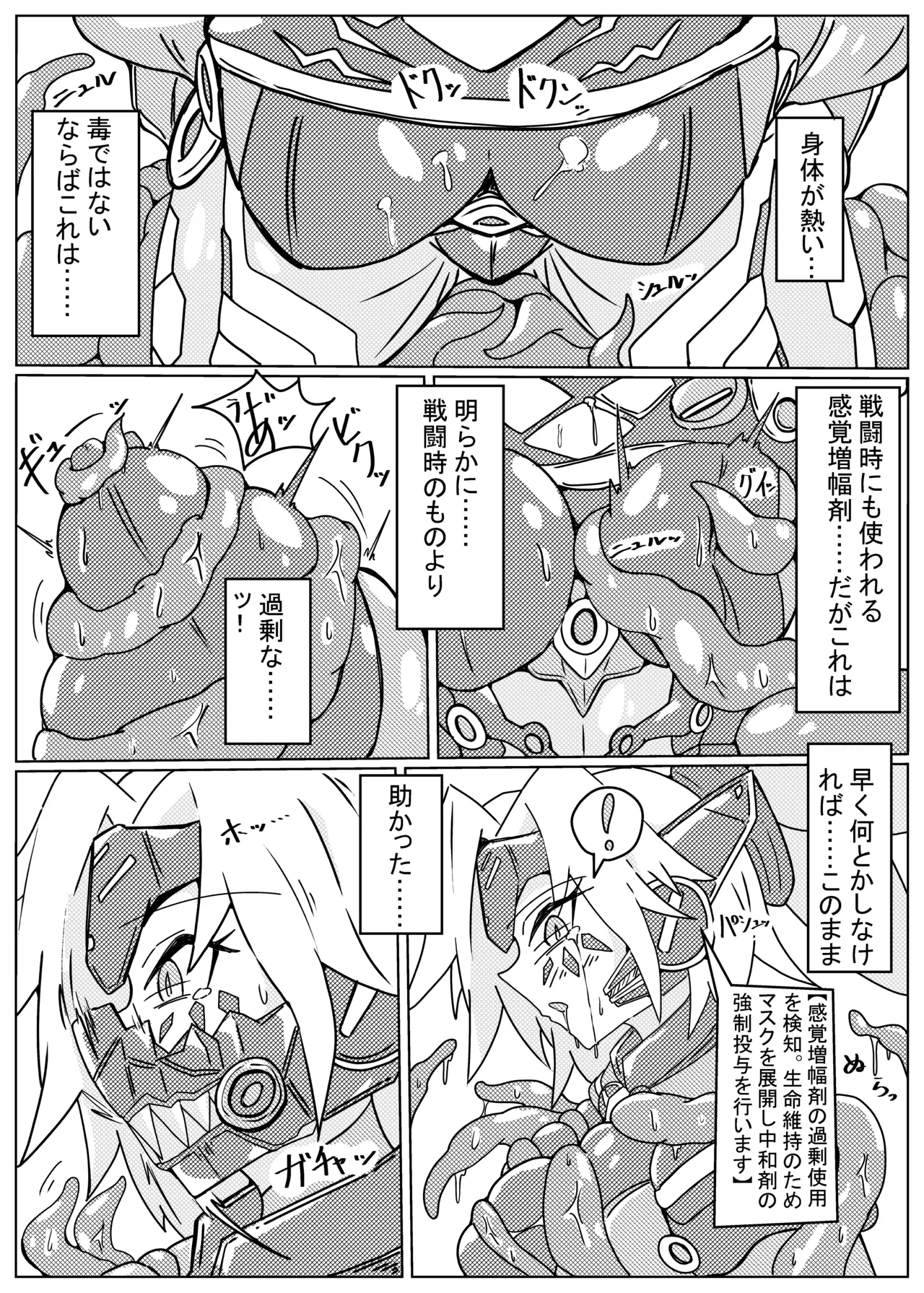 DINOMORPHIA TENTACLE TORTURE page 6 full