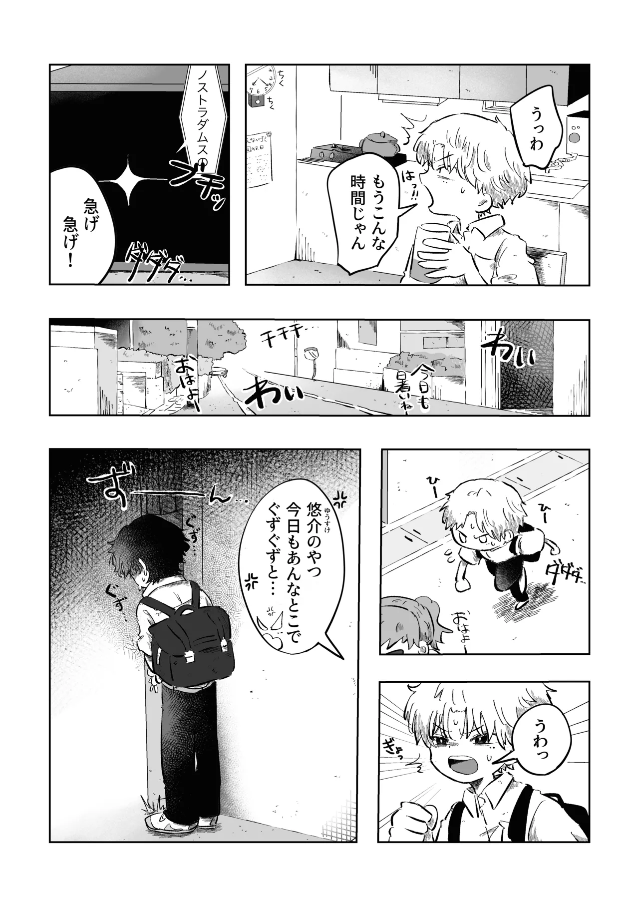 Aru 17-ji no koto page 6 full