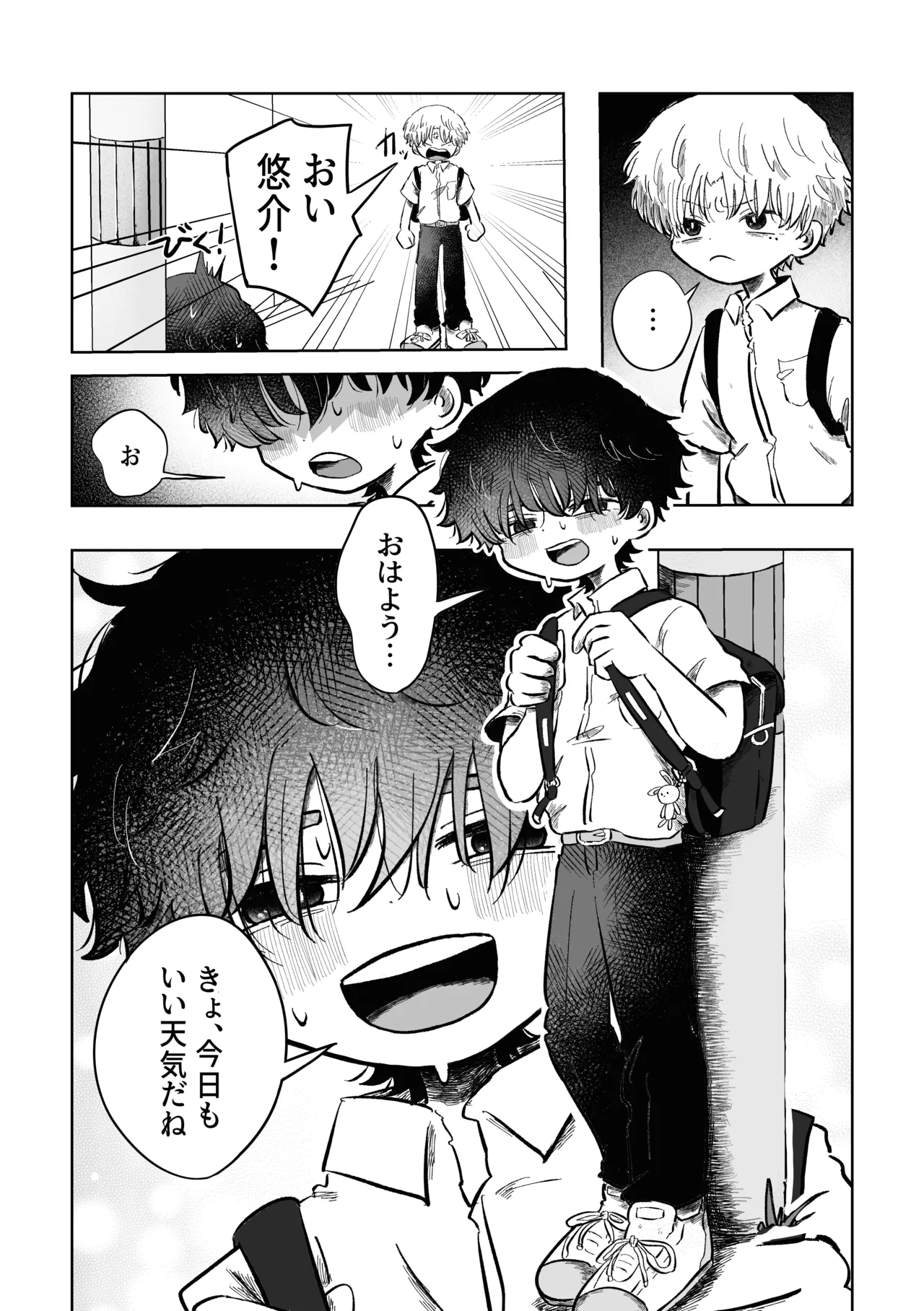 Aru 17-ji no koto page 7 full