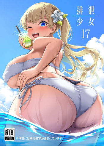 Haisetsu Shoujo 17 cover