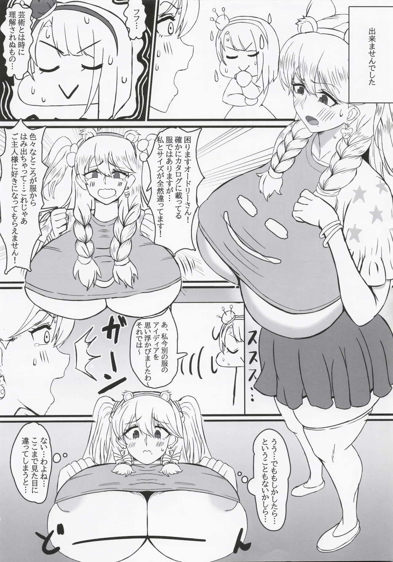 Frigga San Ganbaru !! page 5 full
