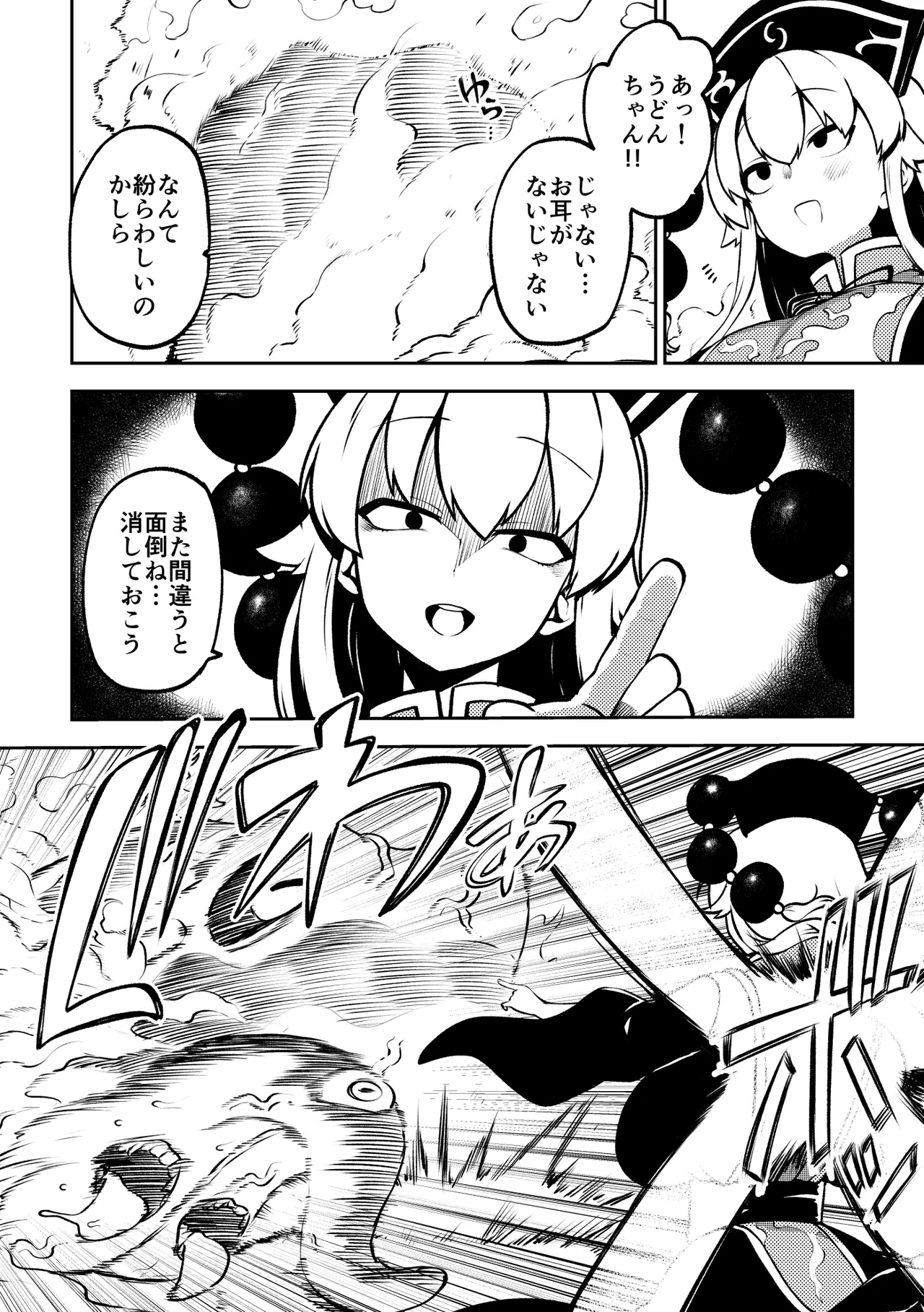 ずっとうどんちゃんのことしか頭にない純狐 page 2 full