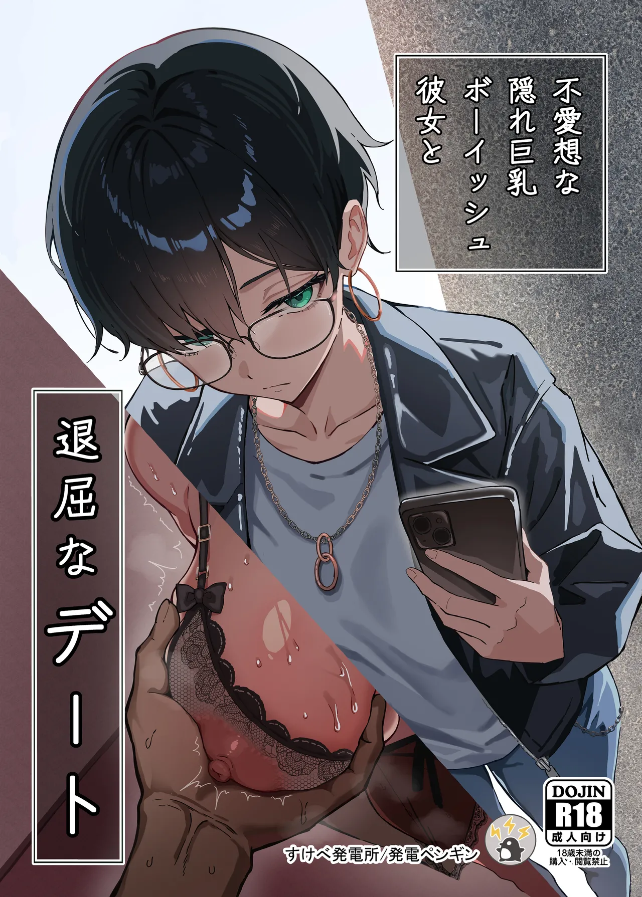 Buaisou na Kakure Kyonyuu Boyish Kanojo to Taikutsu na Date page 1 full