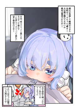 リーヤちゃんの甘々調教記～無垢な白人義妹○リを純愛調教