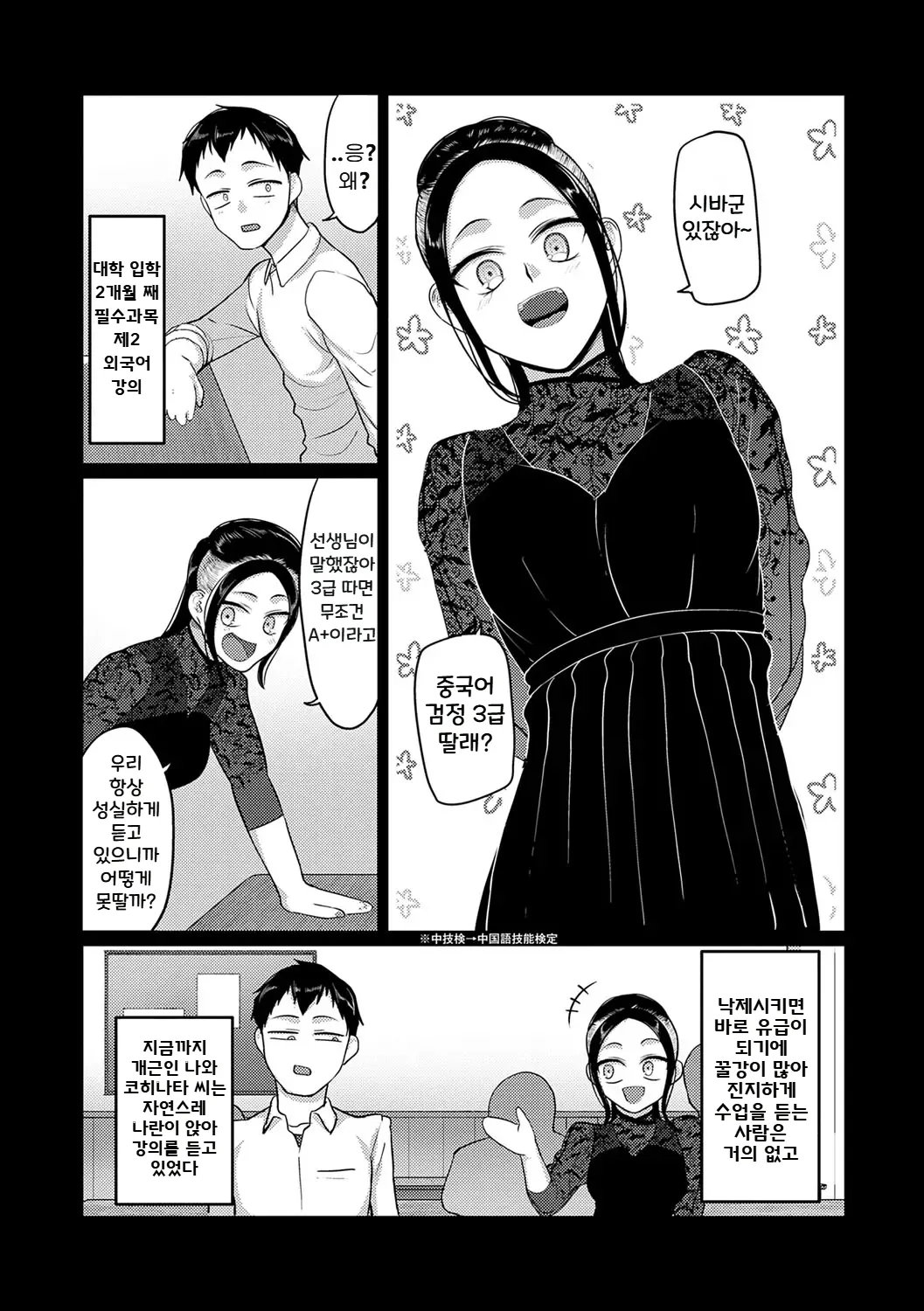 성실한 사람이 좋아! page 3 full