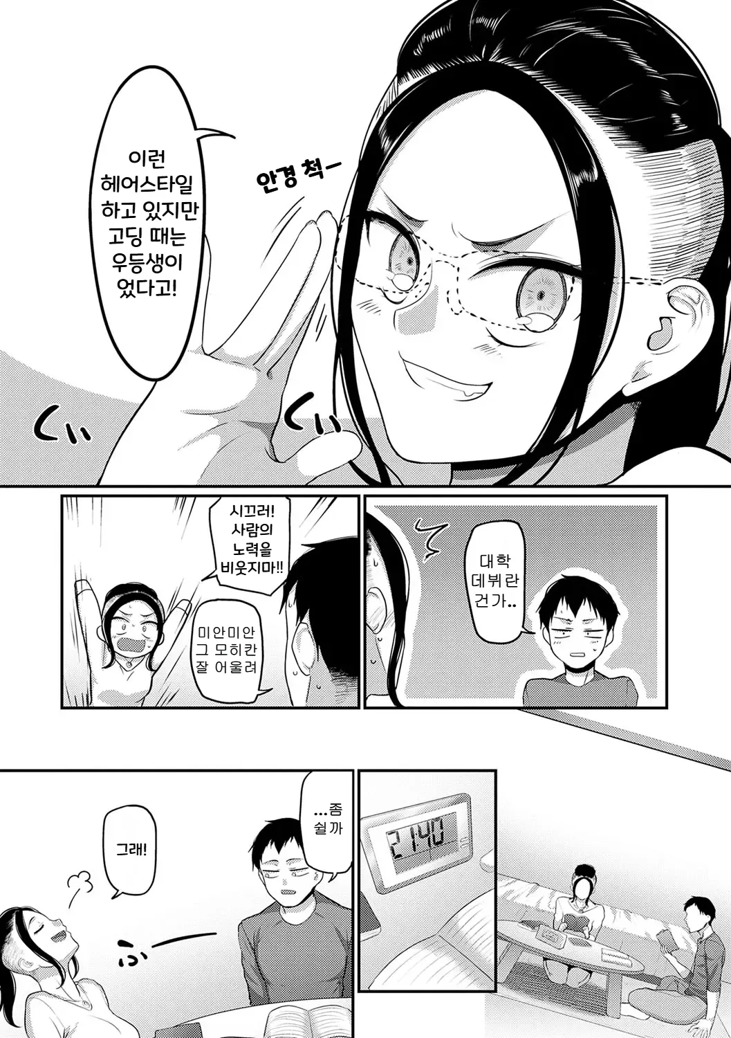 성실한 사람이 좋아! page 6 full