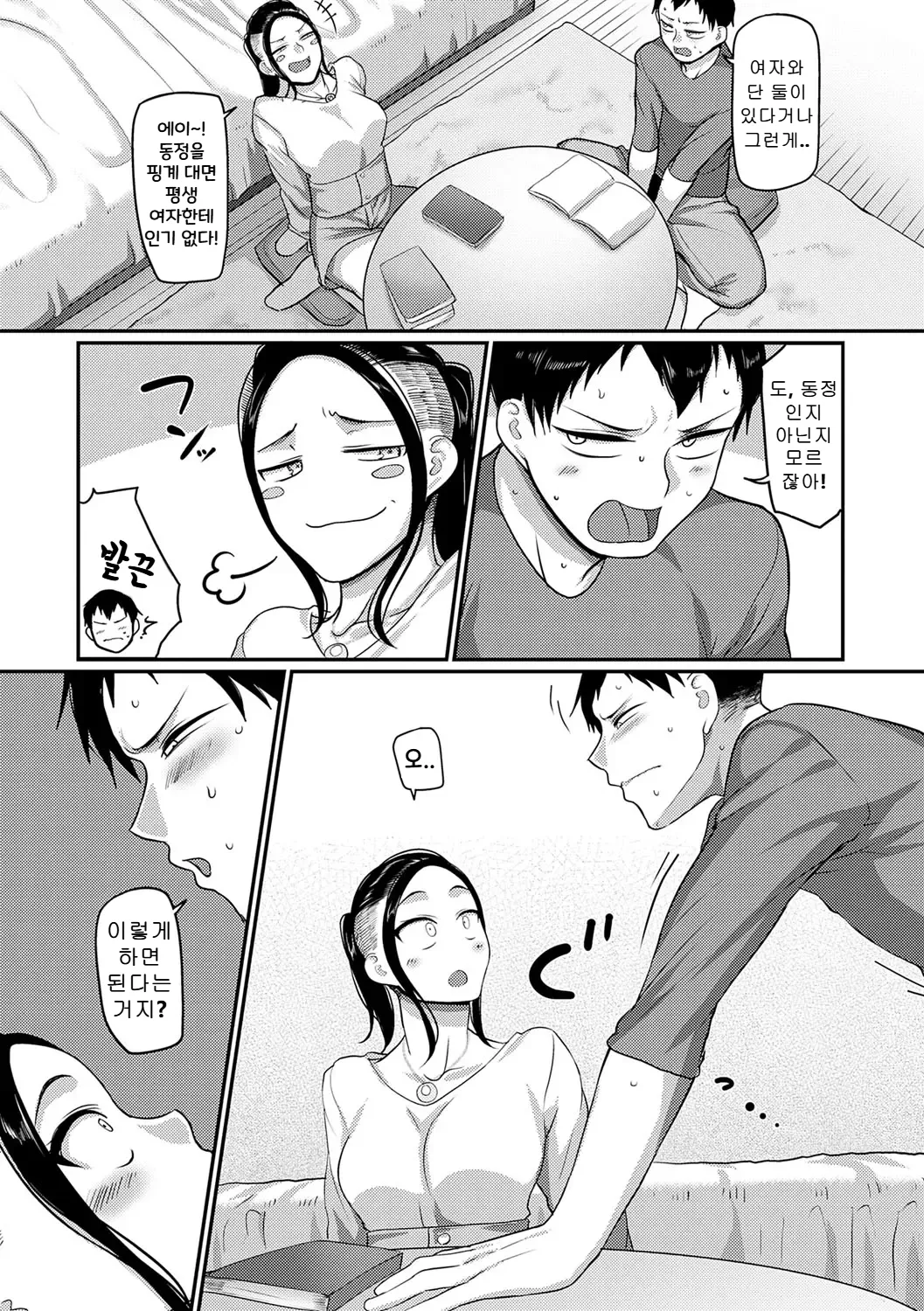 성실한 사람이 좋아! page 8 full