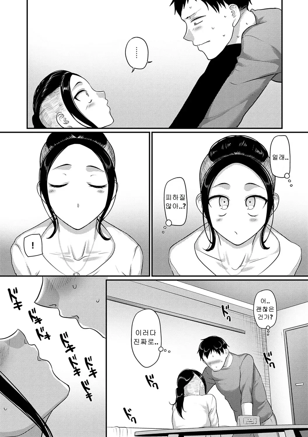 성실한 사람이 좋아! page 9 full
