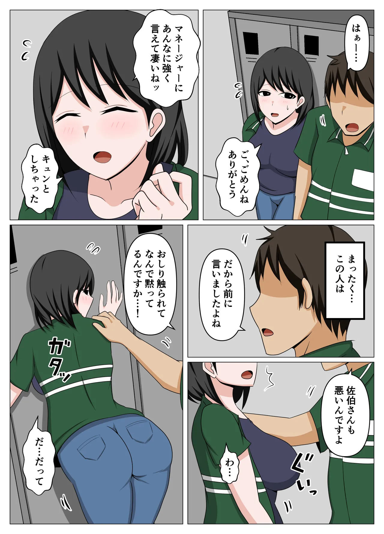 Guard ga Yurui Beit Saki no Oba-san o Sekuhara kara Sukutte Ore dake no Mono ni Shita Hanashi. page 6 full