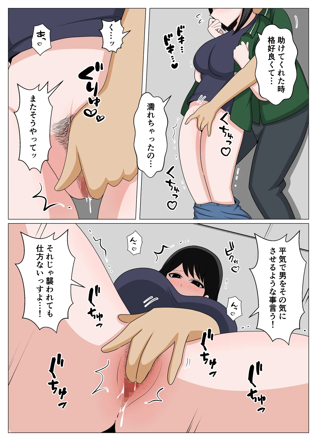 Guard ga Yurui Beit Saki no Oba-san o Sekuhara kara Sukutte Ore dake no Mono ni Shita Hanashi. page 9 full