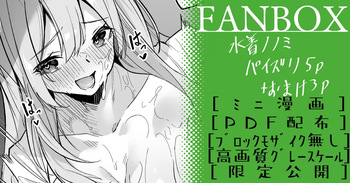 水着ノノミ ミニ漫画 cover