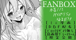 水着ノノミ ミニ漫画