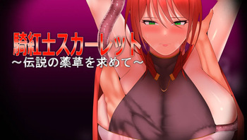 Kikoshi Sukaretto ~ Densetsu no yakuso o motomete ~ cover