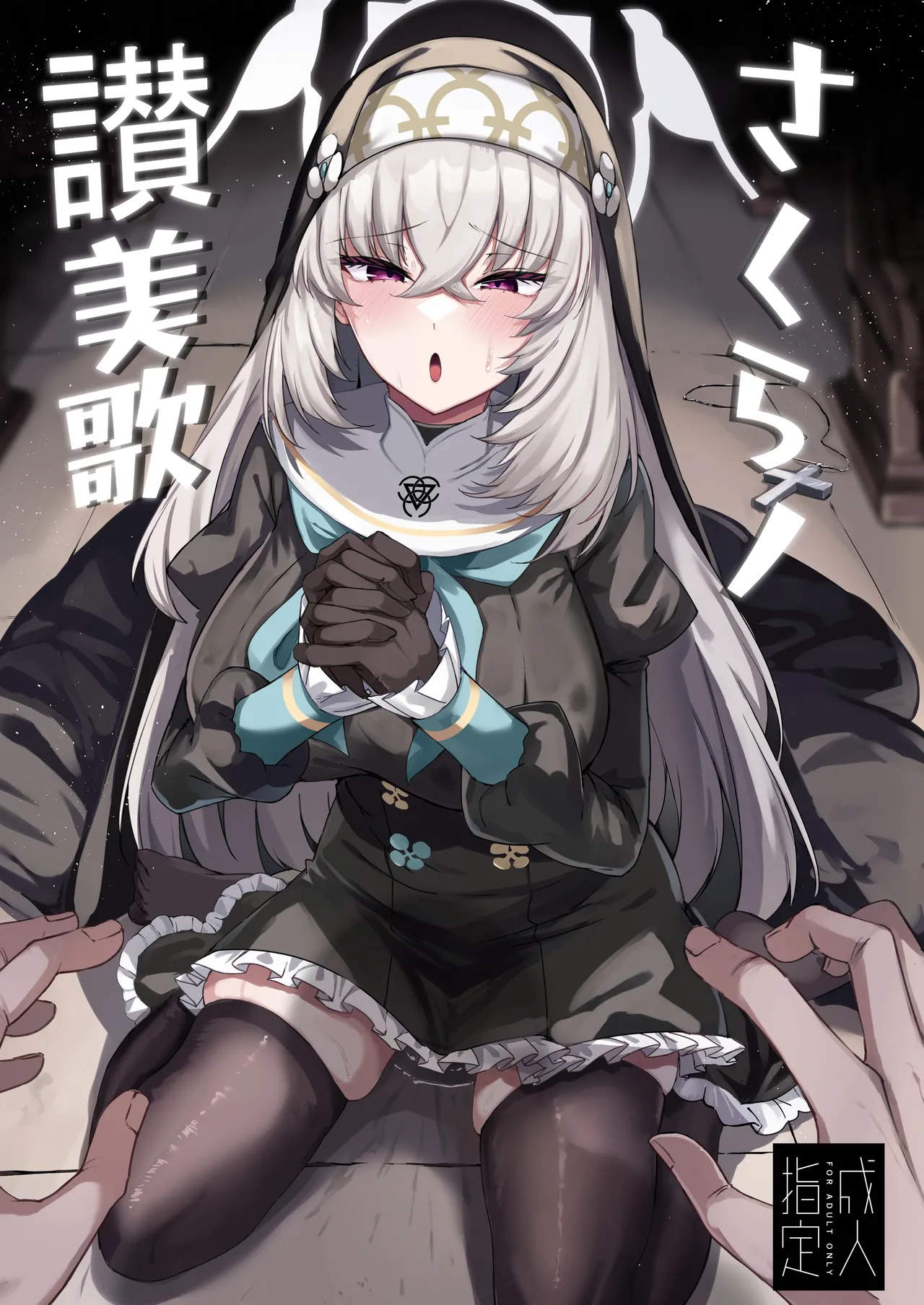 Sakura no Sanbika page 1 full