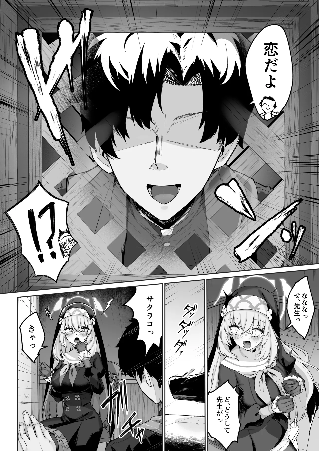 Sakura no Sanbika page 5 full