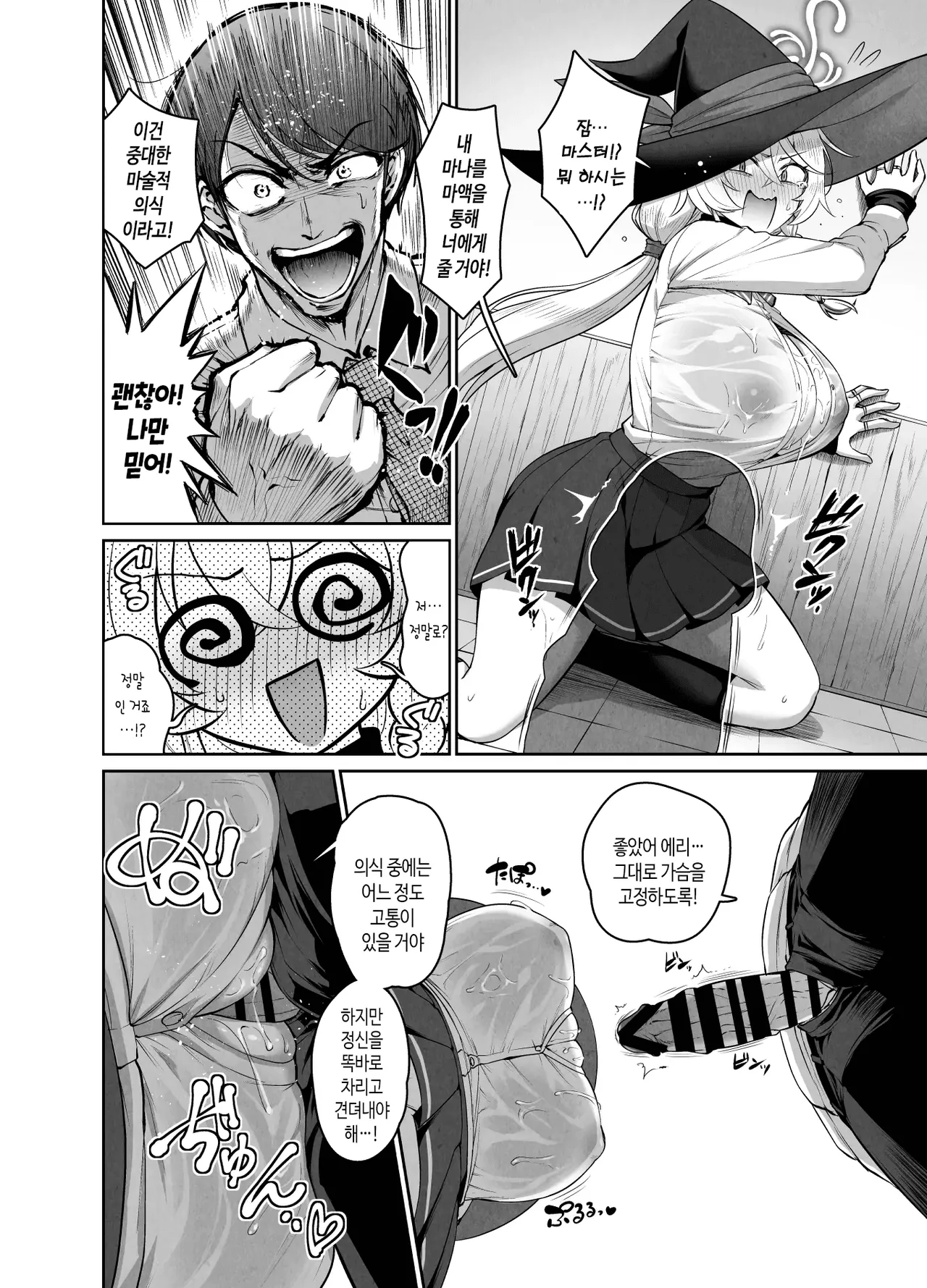 Eri zuri Manga | 에리 파이즈리 만화 page 4 full