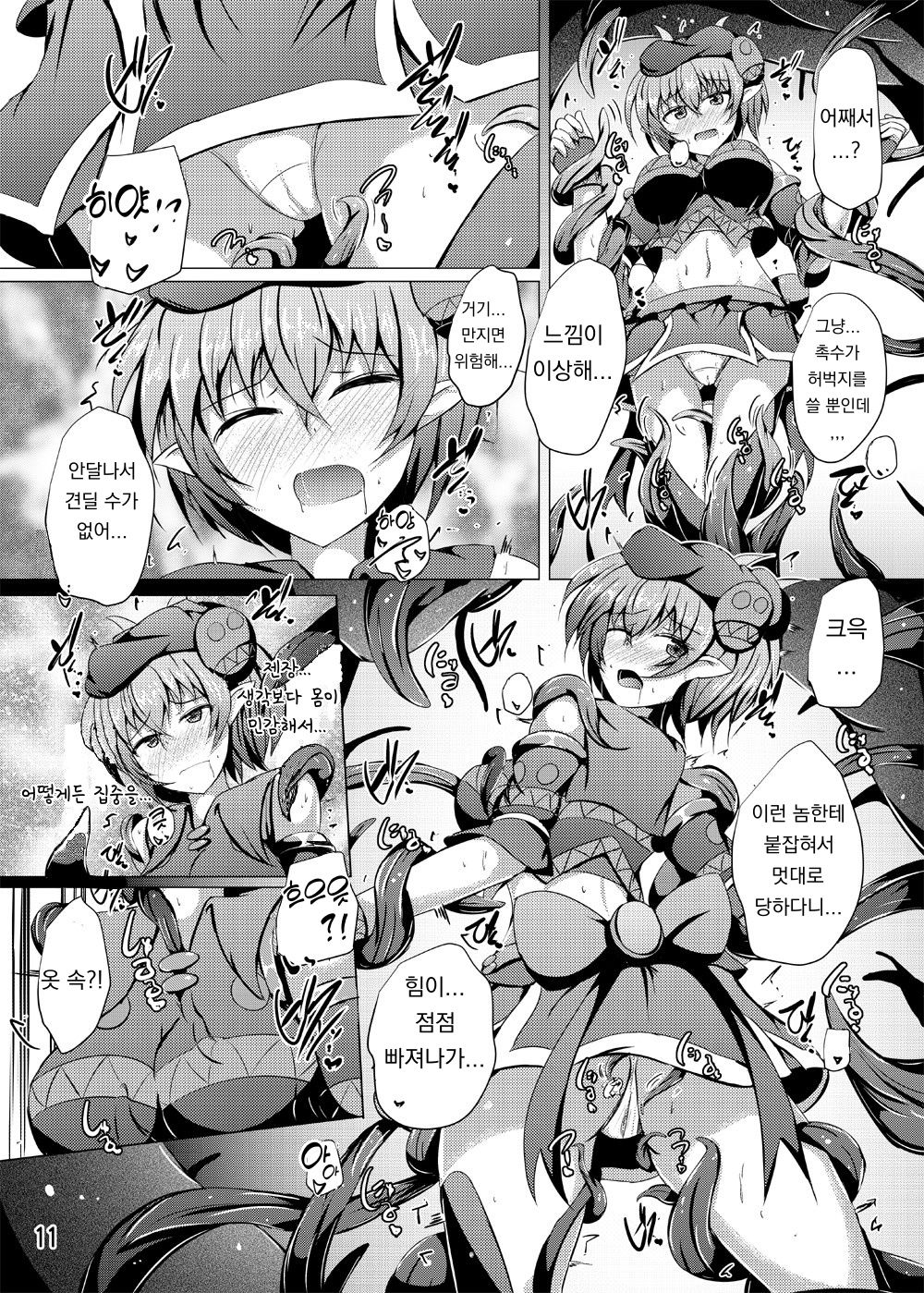 Karen Kishou Quarta Ametus #17 | 구련휘정 쿼터 아메튜스 17 page 10 full