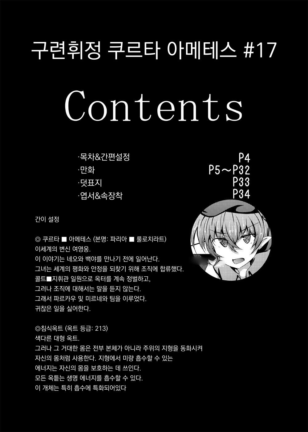 Karen Kishou Quarta Ametus #17 | 구련휘정 쿼터 아메튜스 17 page 3 full