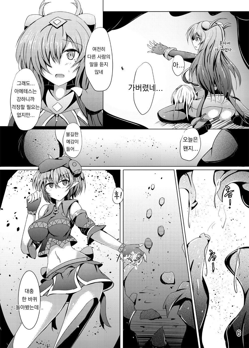 Karen Kishou Quarta Ametus #17 | 구련휘정 쿼터 아메튜스 17 page 5 full