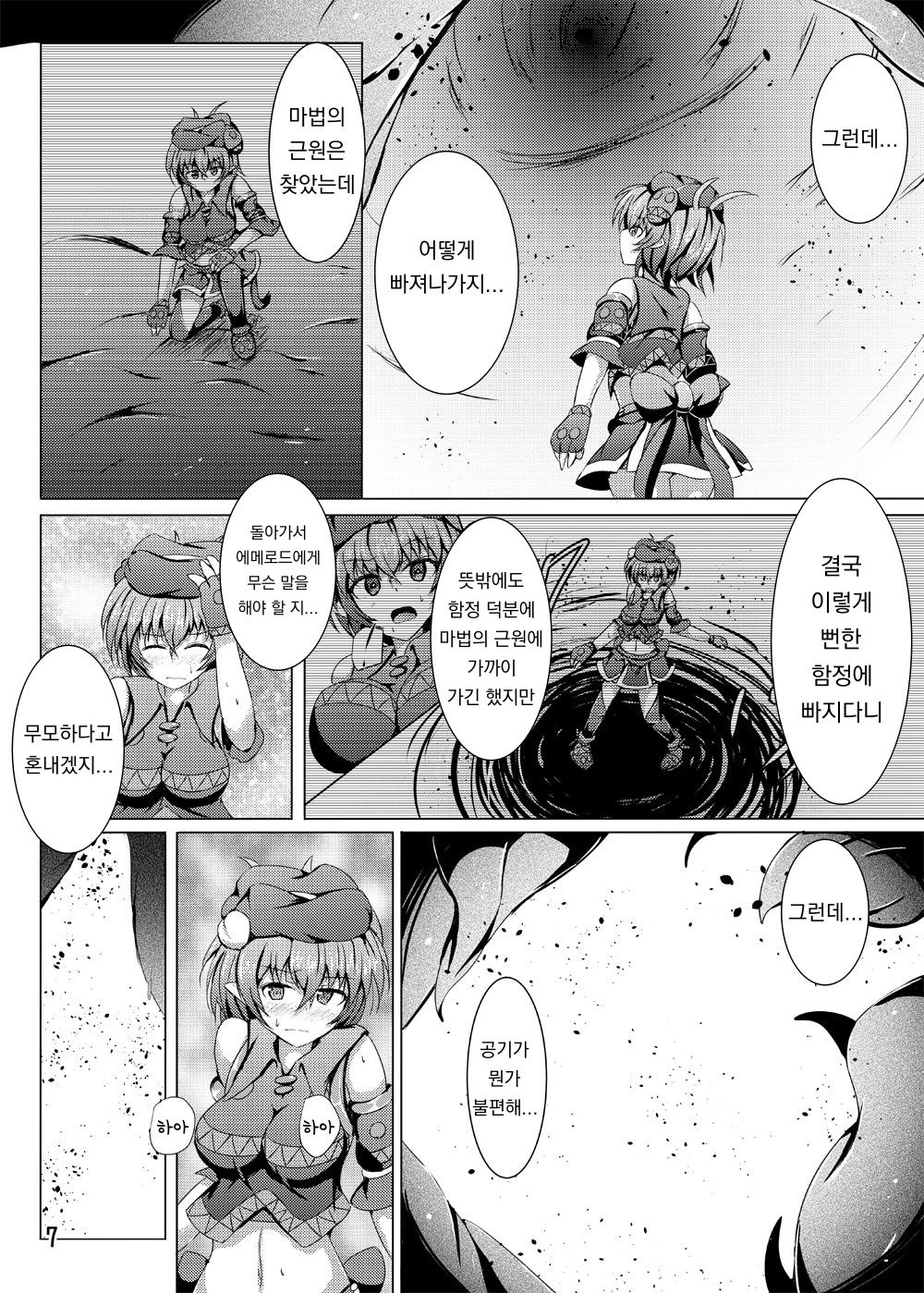 Karen Kishou Quarta Ametus #17 | 구련휘정 쿼터 아메튜스 17 page 6 full