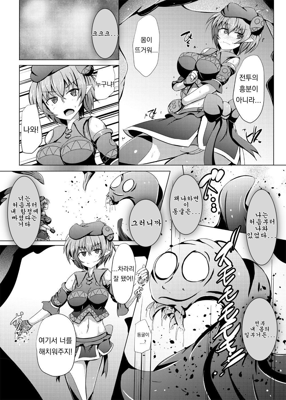 Karen Kishou Quarta Ametus #17 | 구련휘정 쿼터 아메튜스 17 page 7 full