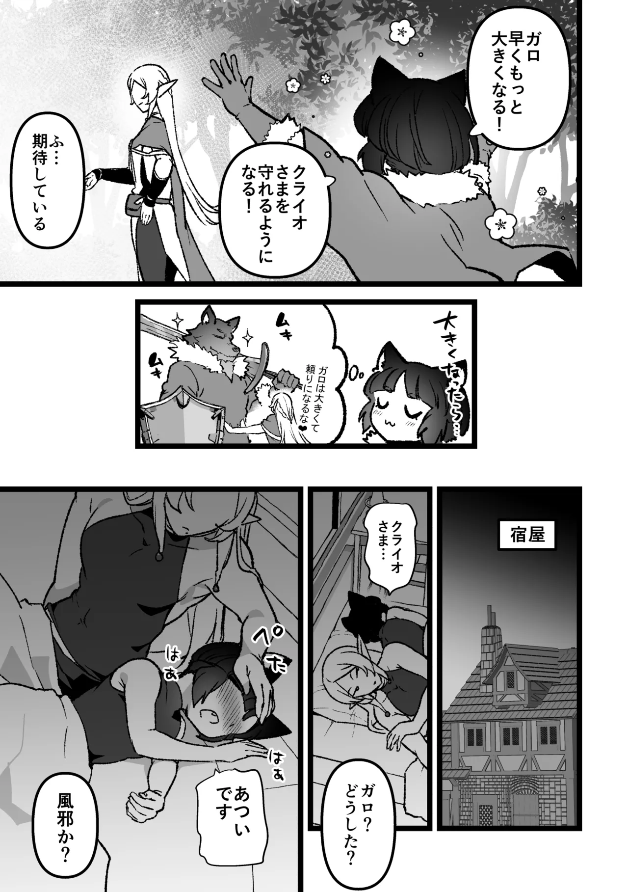 Hatsujou-ki Wanko no Osewa suru Hanashi page 4 full