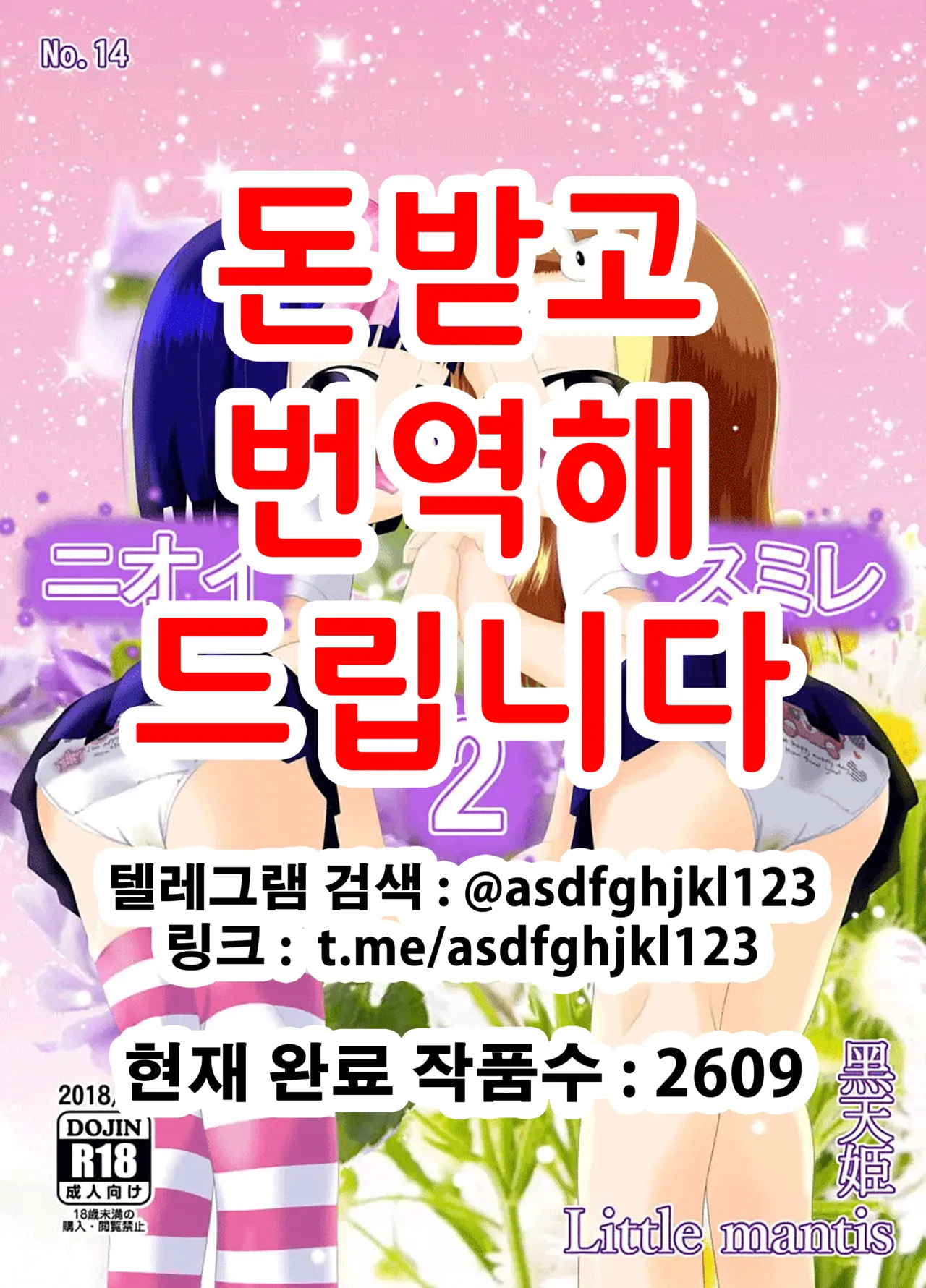 Nioi Sumire 2 | 냄새 스미레 2 page 1 full