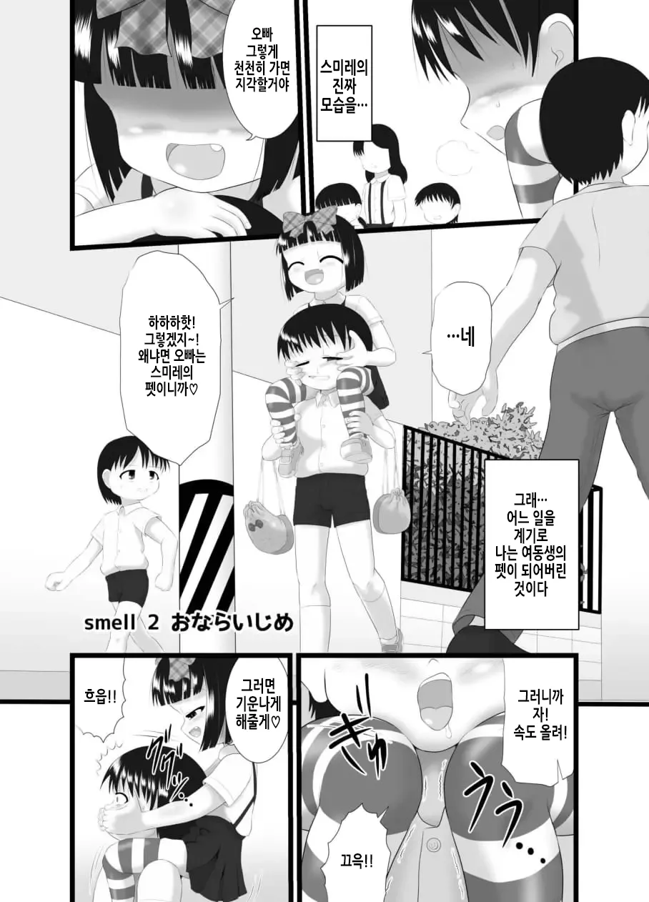 Nioi Sumire 2 | 냄새 스미레 2 page 5 full