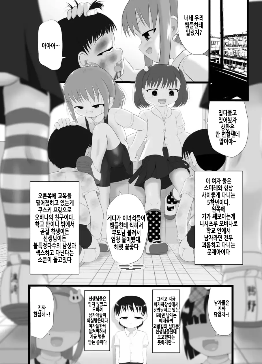 Nioi Sumire 2 | 냄새 스미레 2 page 7 full