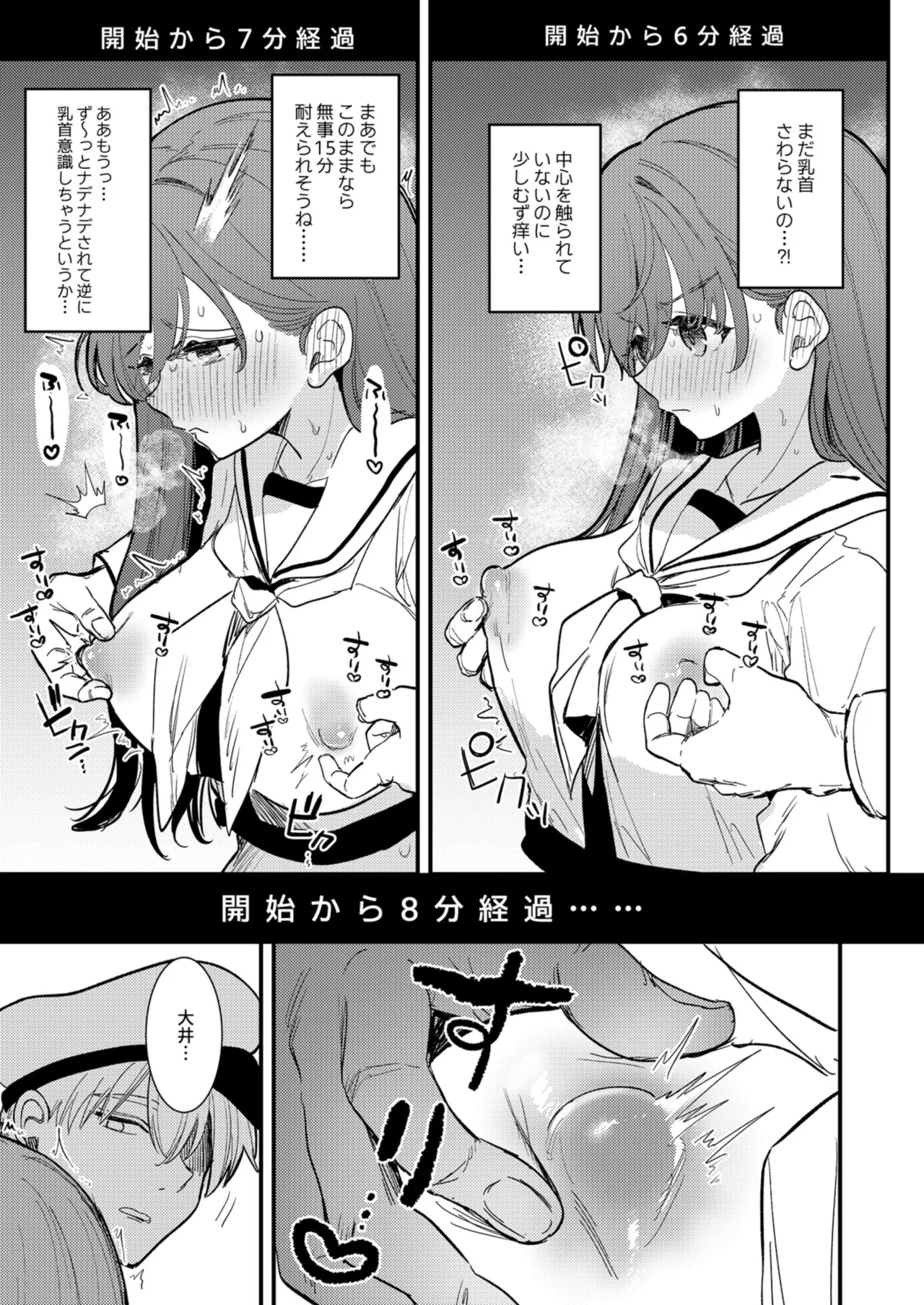 Oino xxx ha yowakunai! page 8 full