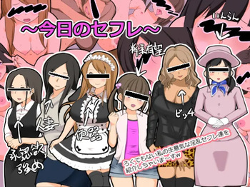 Kyou no SeFri cover