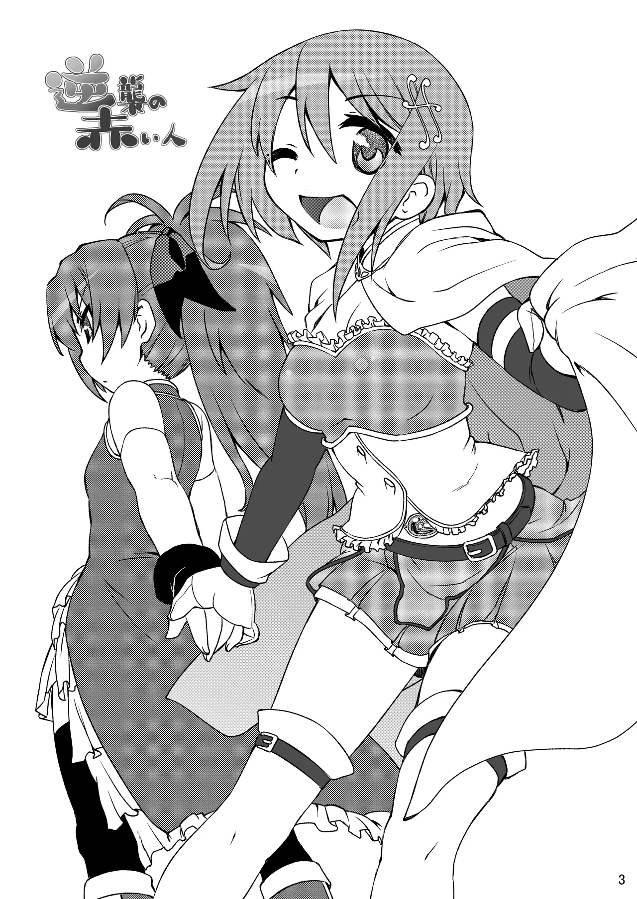 Gyakushuu no Akai Hito page 3 full