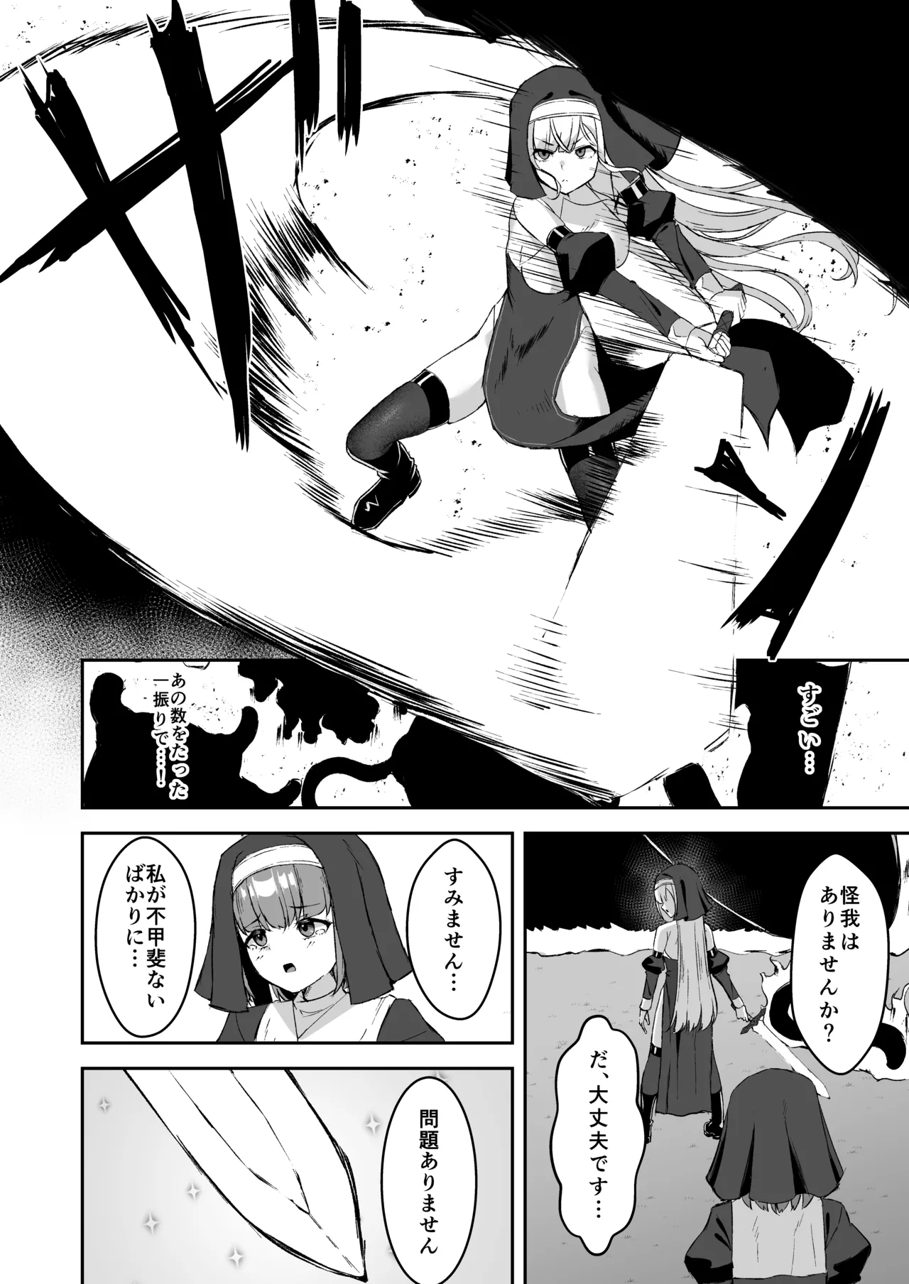 Sugoude shisutā ga seiken ni hai ka sa reru hanashi page 3 full
