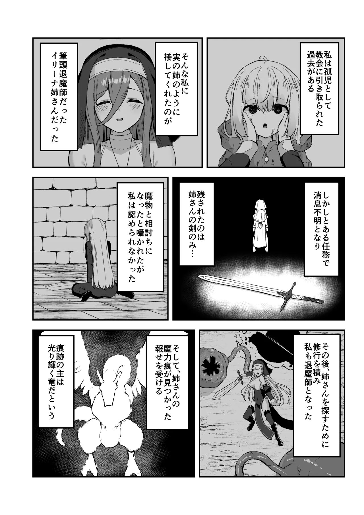 Sugoude shisutā ga seiken ni hai ka sa reru hanashi page 5 full