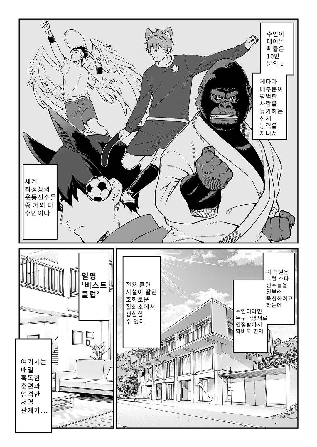 포식 클럽 page 6 full