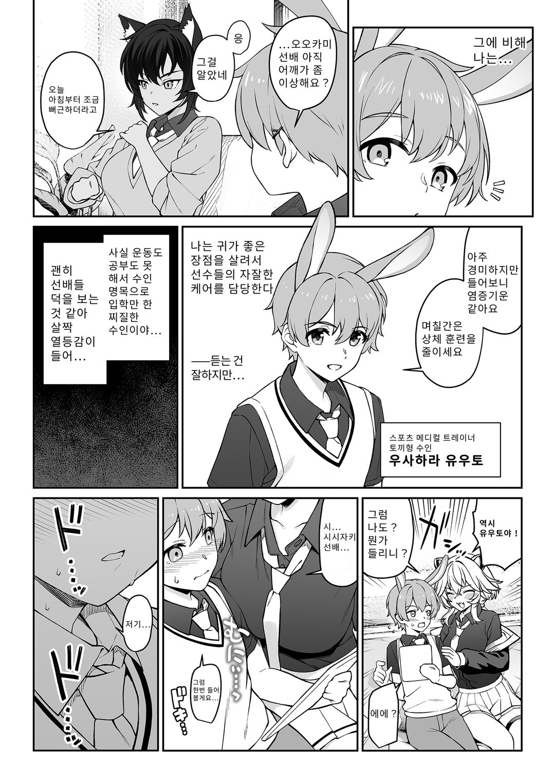 포식 클럽 page 9 full